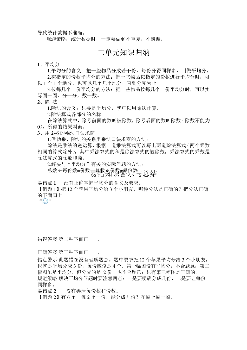 人教版二年级数学下册单元重难点归纳_第2页