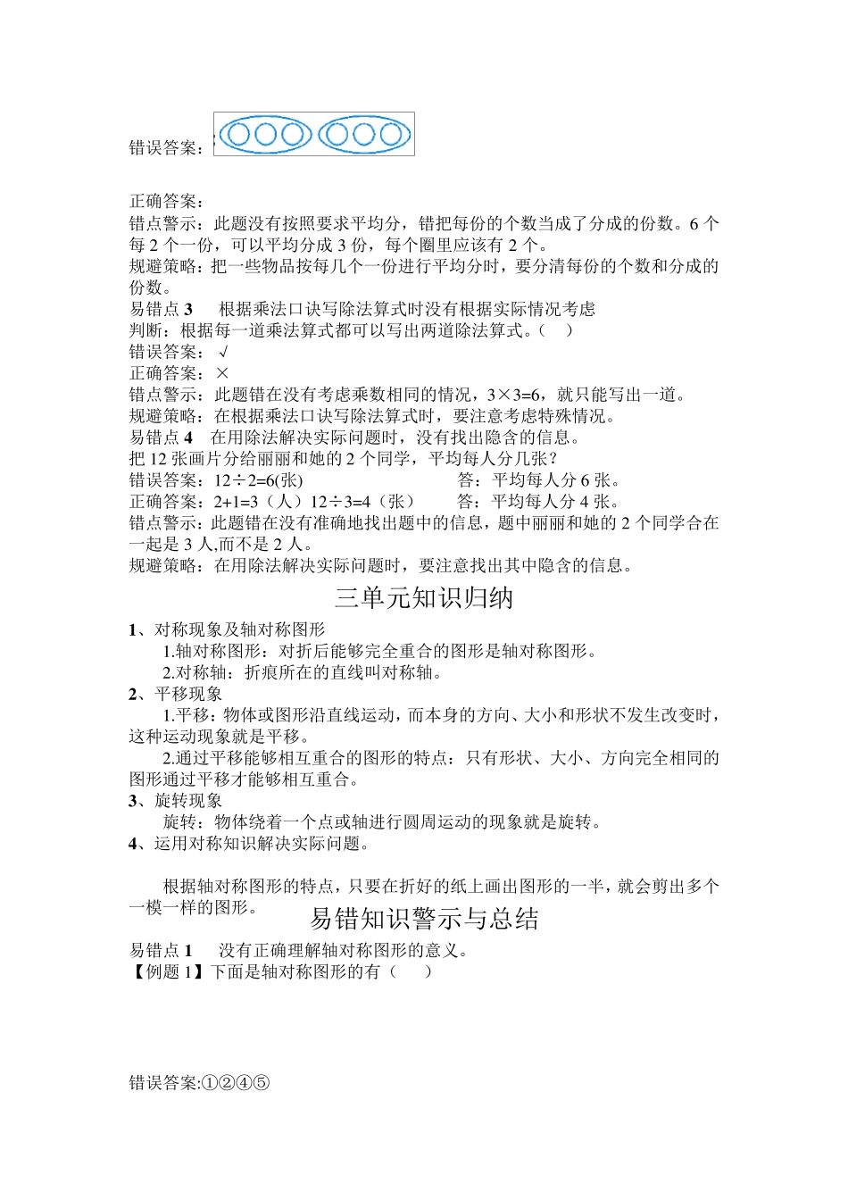 人教版二年级数学下册单元重难点归纳_第3页