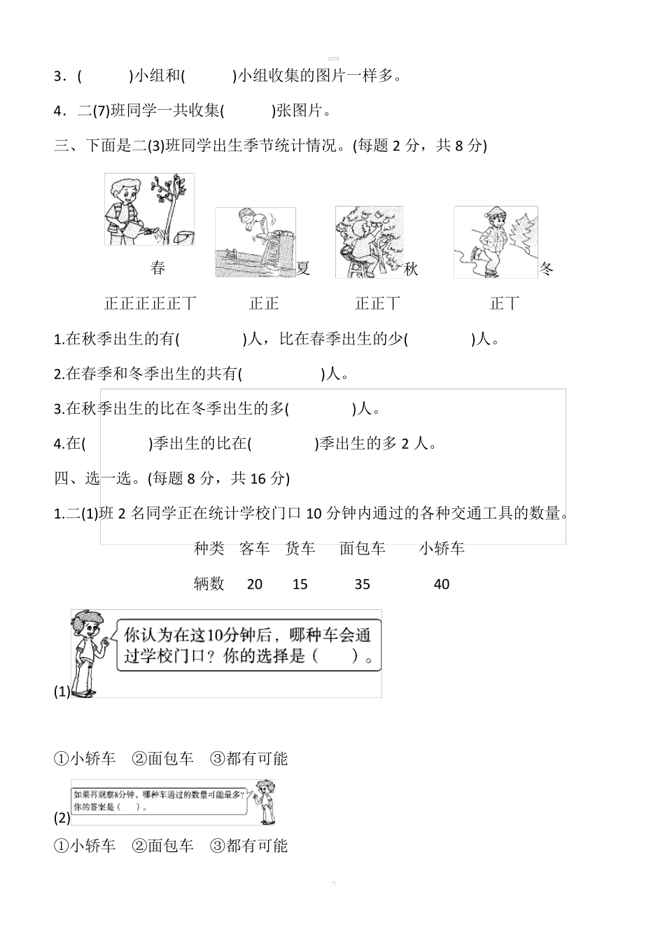 人教版二年级数学下册单元测试题及答案_第2页