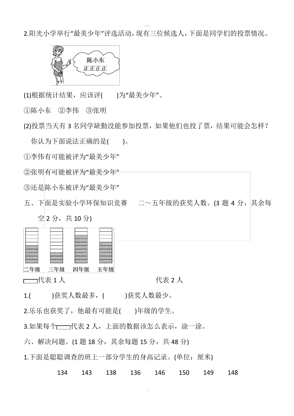 人教版二年级数学下册单元测试题及答案_第3页