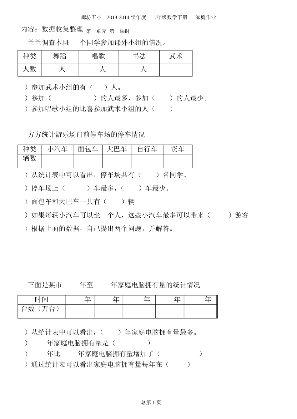 人教版二年级数学下册家庭作业课课练_第1页