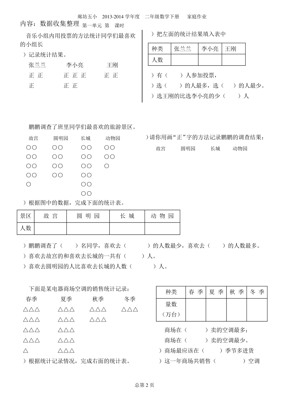 人教版二年级数学下册家庭作业课课练_第2页