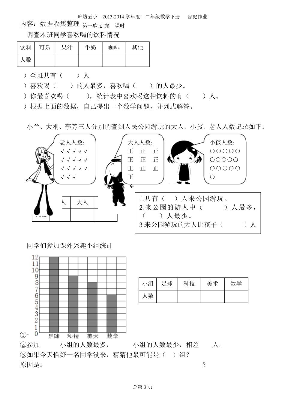 人教版二年级数学下册家庭作业课课练_第3页
