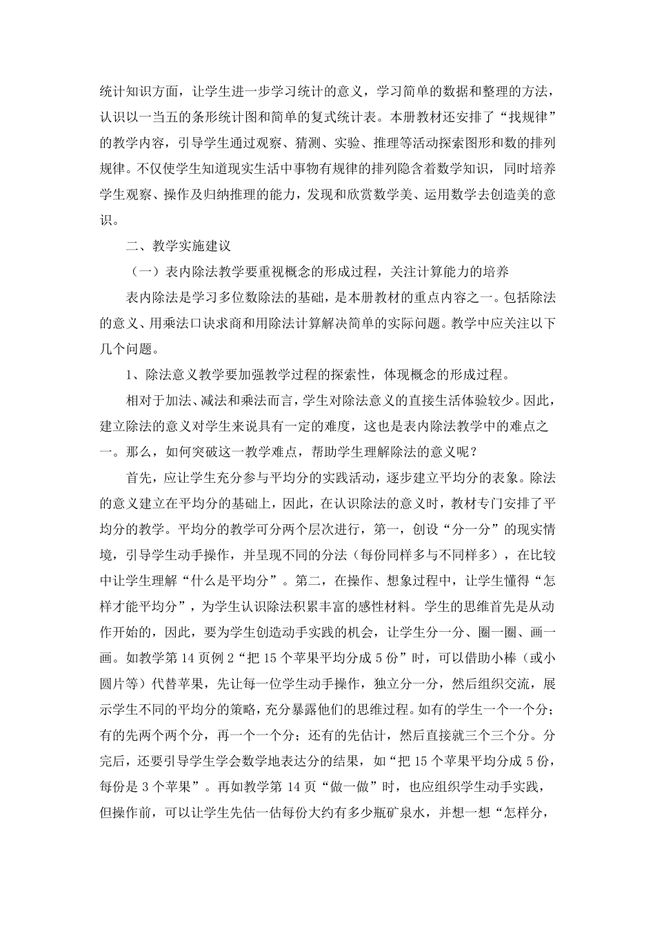 人教版二年级数学下册教材分析_第2页