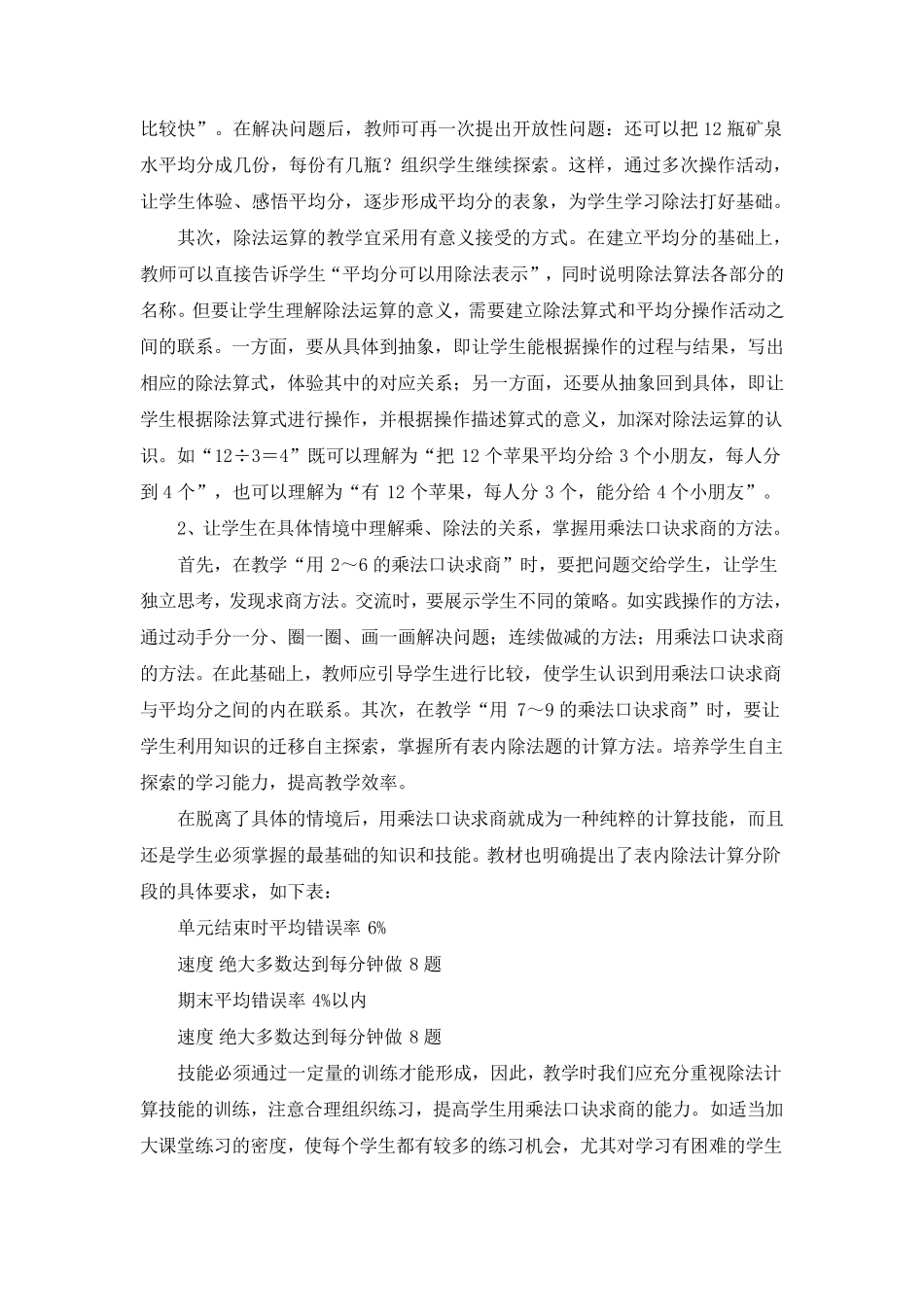 人教版二年级数学下册教材分析_第3页