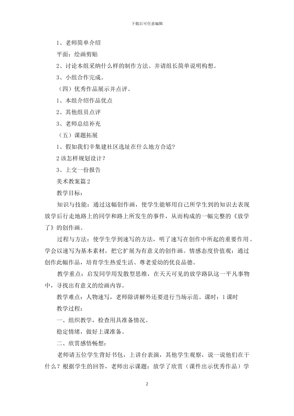 美术教案模板汇编五篇_第2页