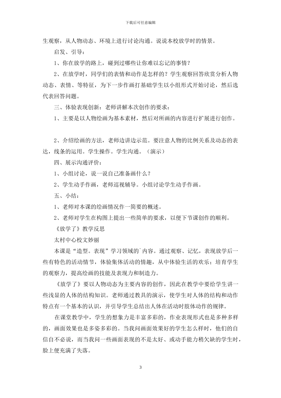 美术教案模板汇编五篇_第3页