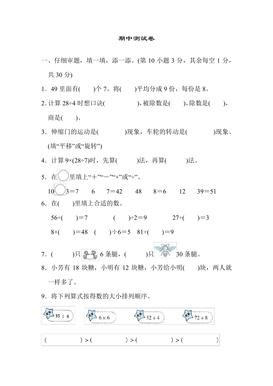 人教版二年级数学下册期中检测卷_第1页