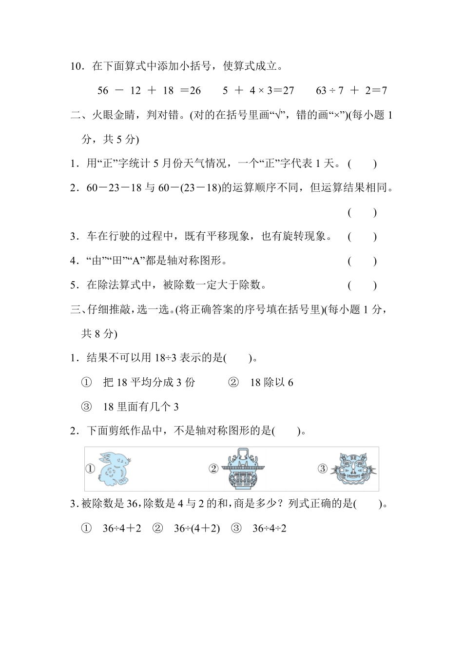 人教版二年级数学下册期中检测卷_第2页