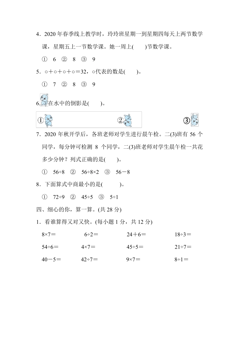 人教版二年级数学下册期中检测卷_第3页