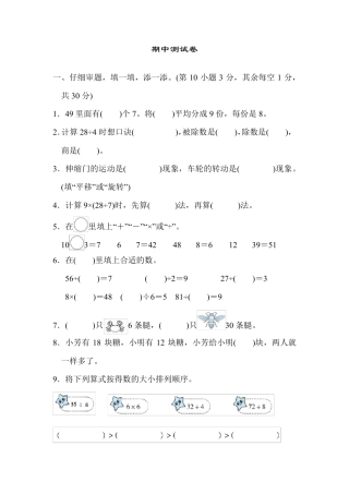 人教版二年级数学下册期中检测卷