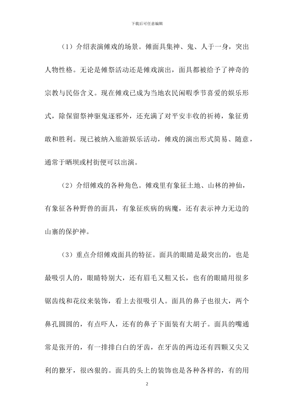 美术教案汇编七篇_第2页