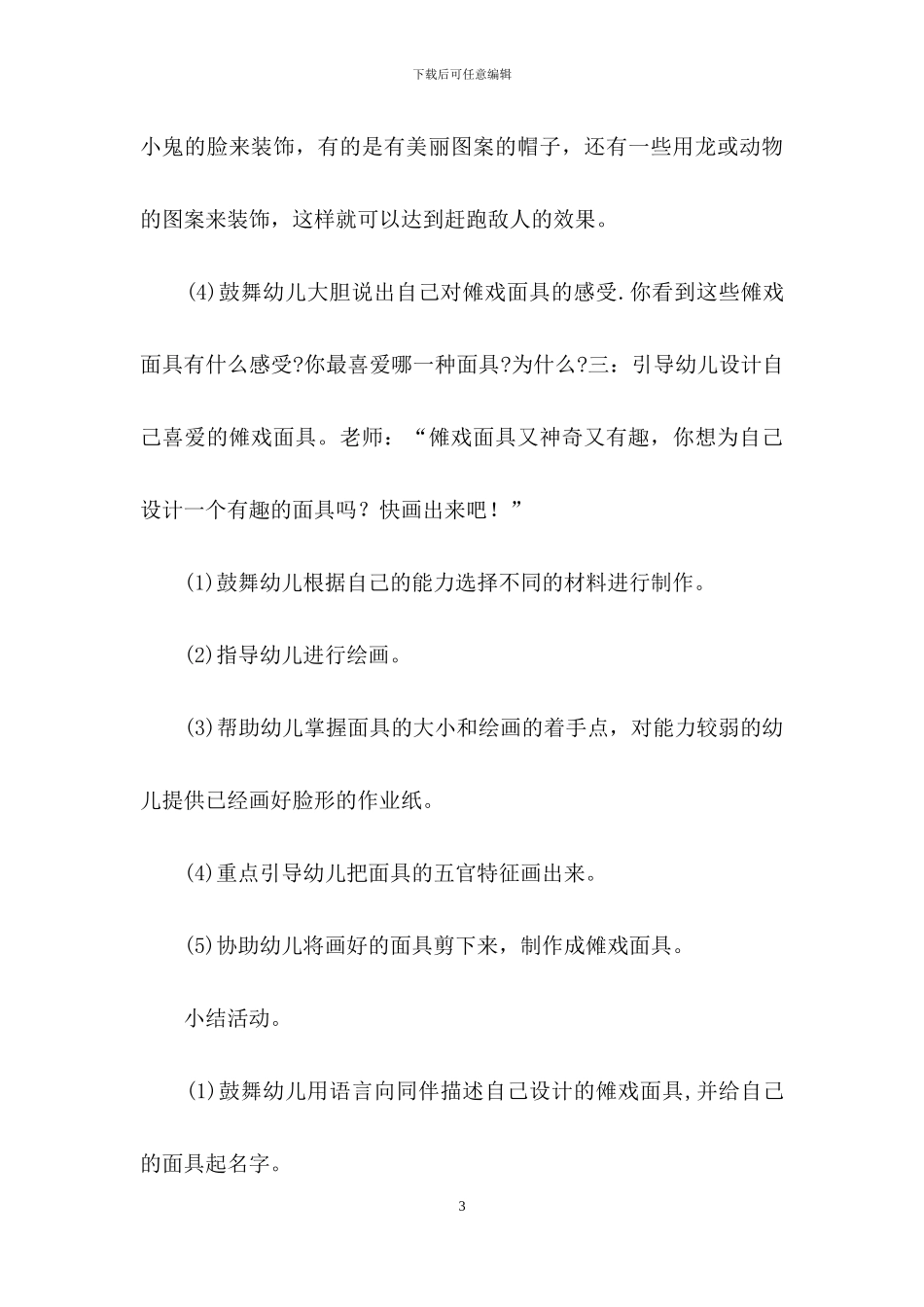 美术教案汇编七篇_第3页