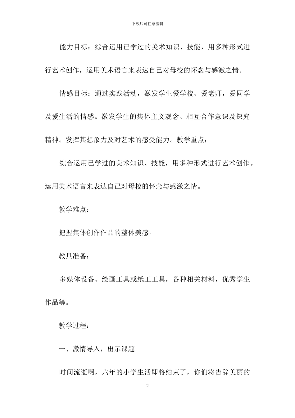 美术教案汇总九篇_第2页