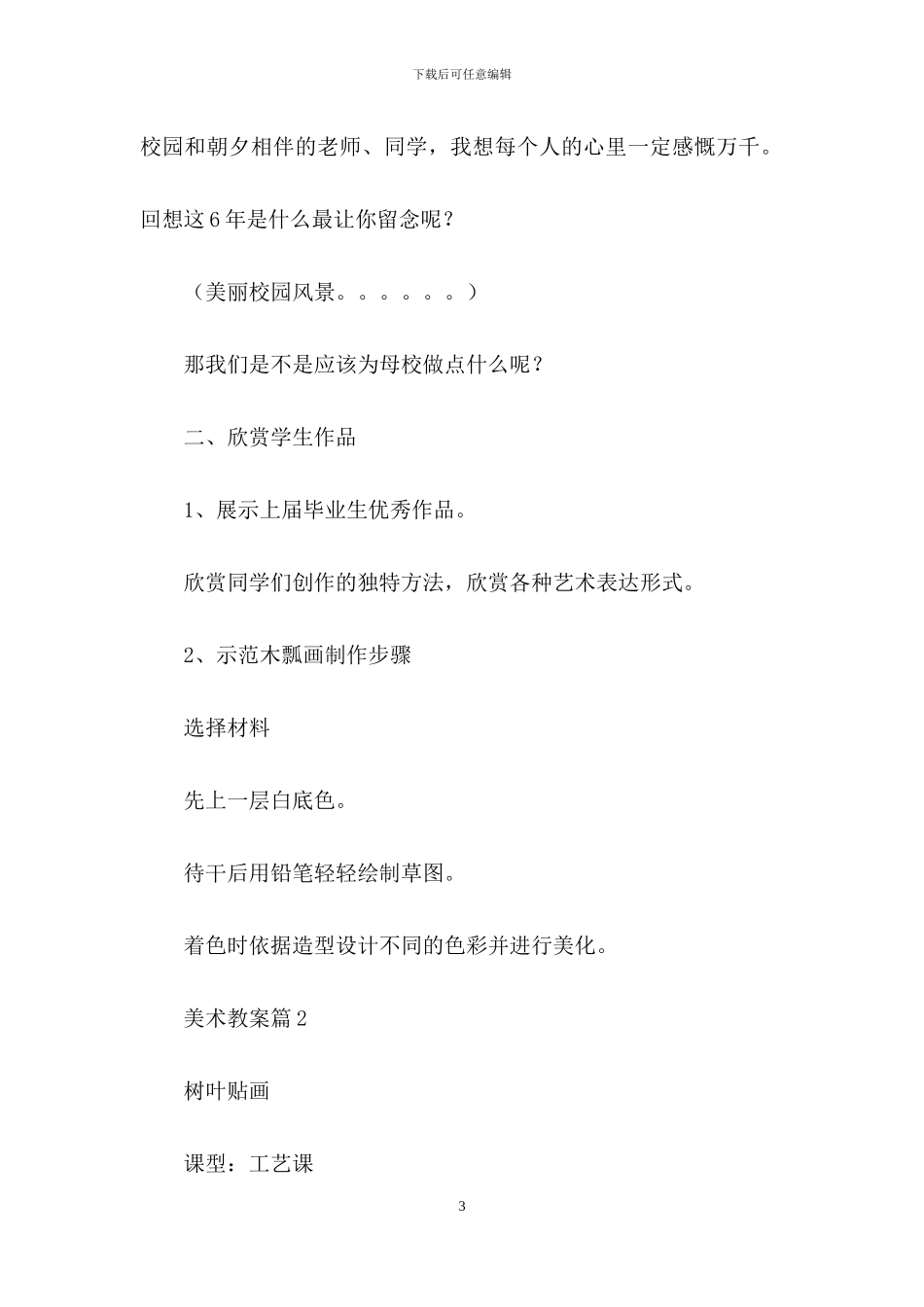 美术教案汇总九篇_第3页