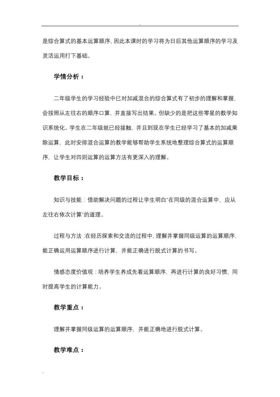 人教版二年级数学下册混合运算教案_第2页