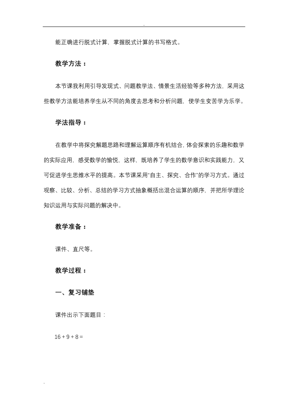 人教版二年级数学下册混合运算教案_第3页