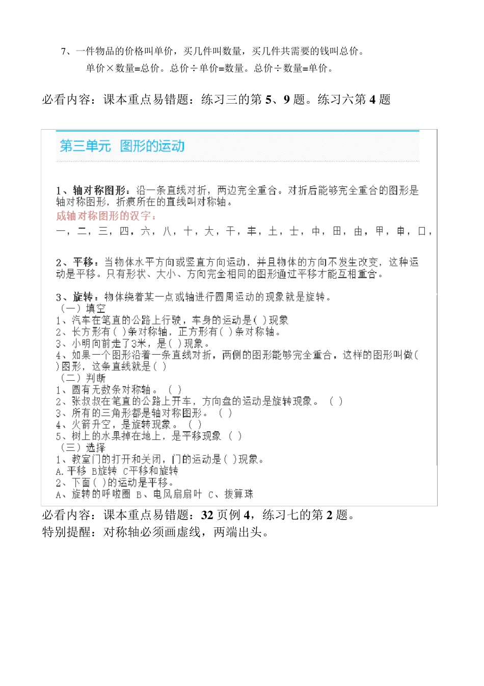 人教版二年级数学下册知识点归纳_第2页