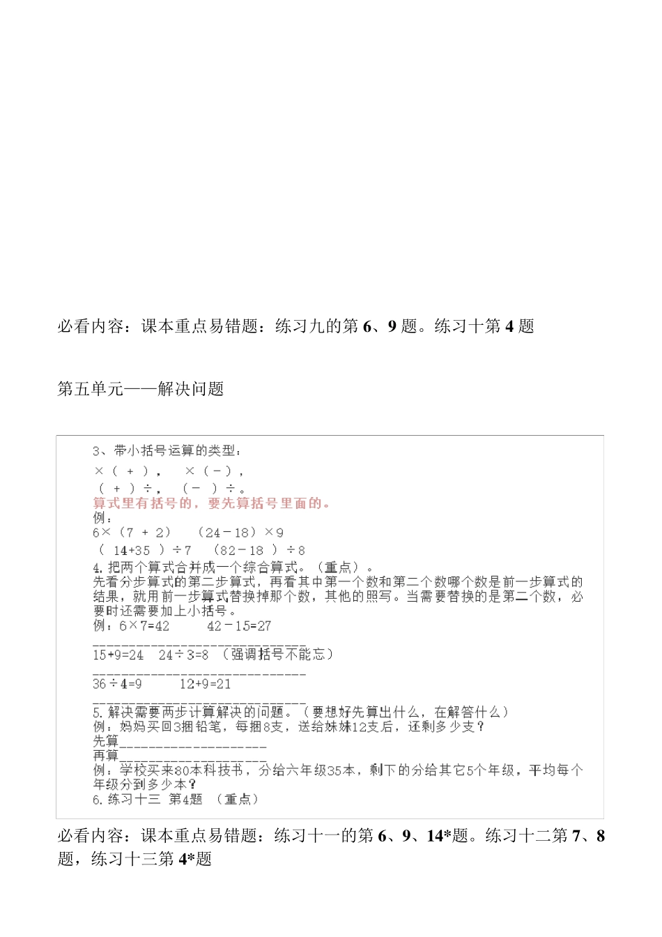 人教版二年级数学下册知识点归纳_第3页