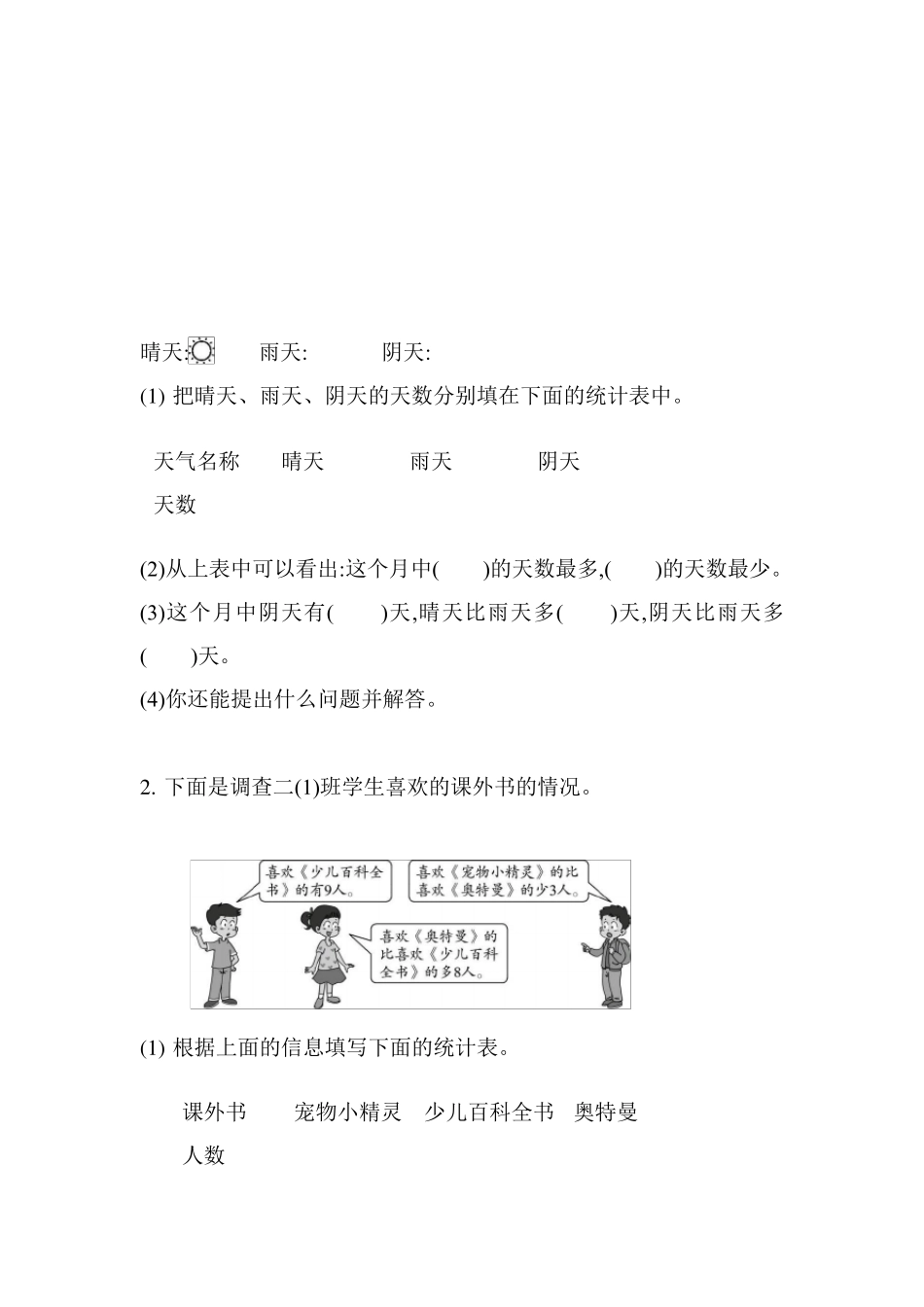 人教版二年级数学下册第一单元测试题_第3页