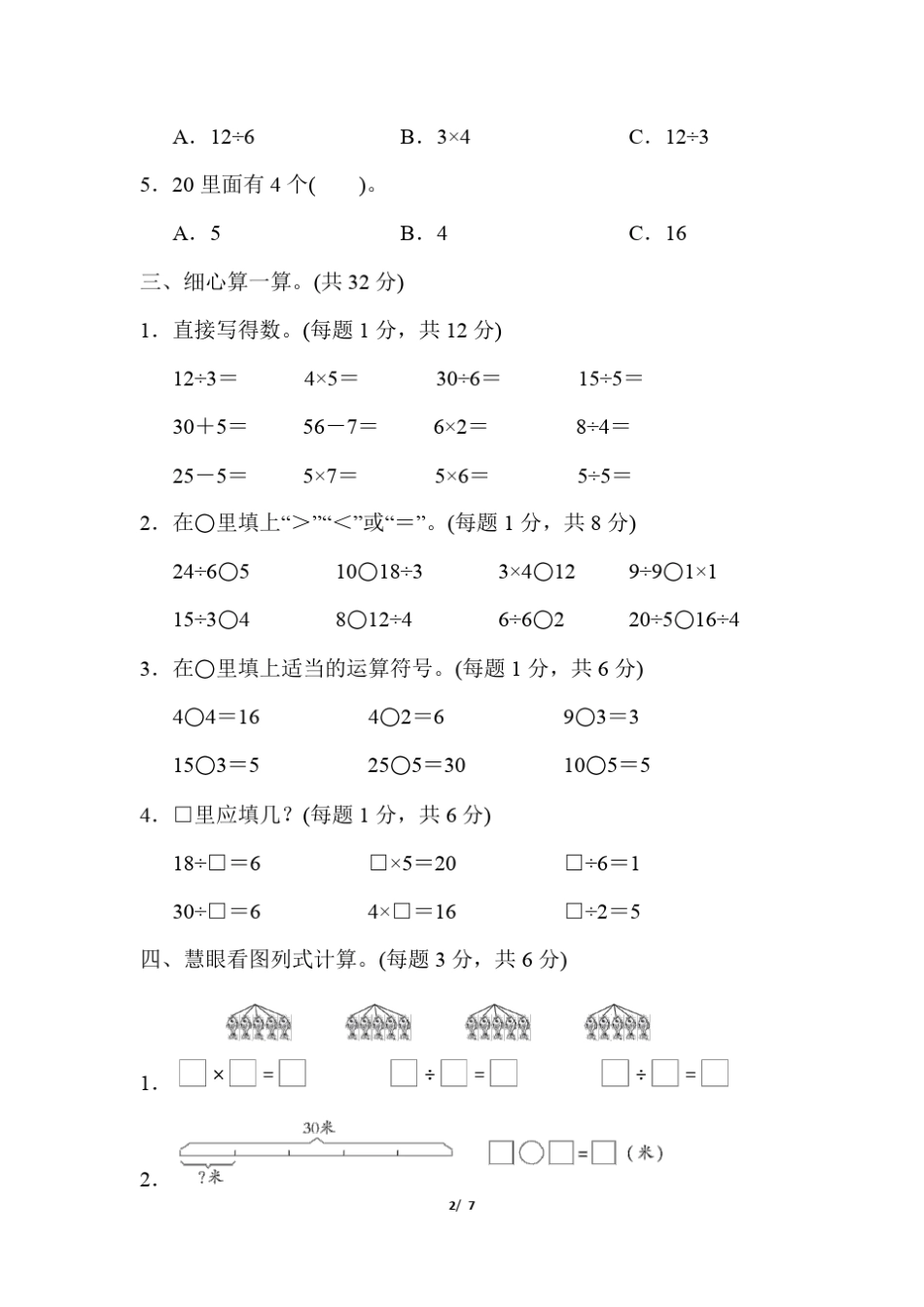 人教版二年级数学下册第一次月考试卷附答案_第2页