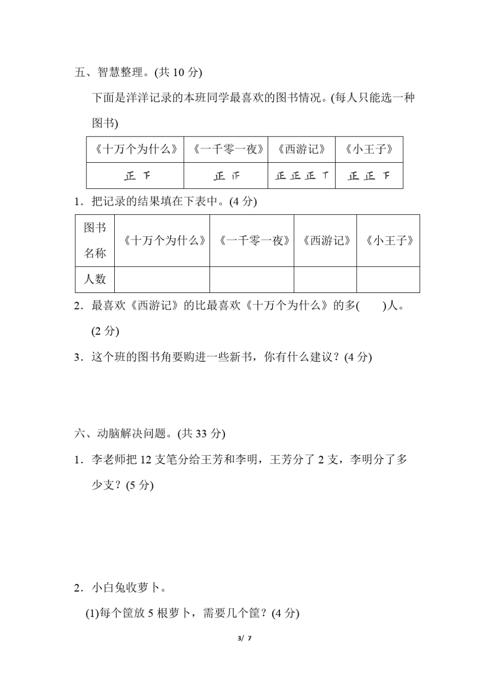 人教版二年级数学下册第一次月考试卷附答案_第3页