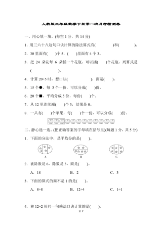 人教版二年级数学下册第一次月考试卷附答案