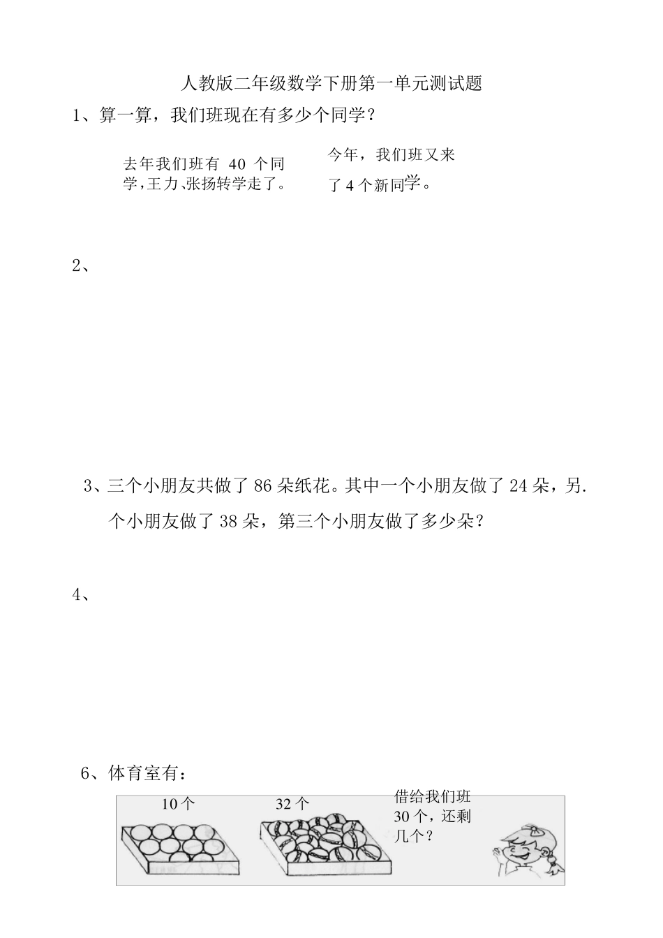 人教版二年级数学下册第一至四单元测试题、期中测试整理测试卷_第1页