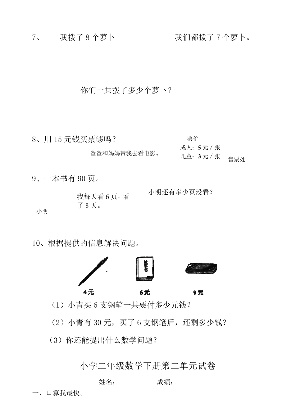 人教版二年级数学下册第一至四单元测试题、期中测试整理测试卷_第2页