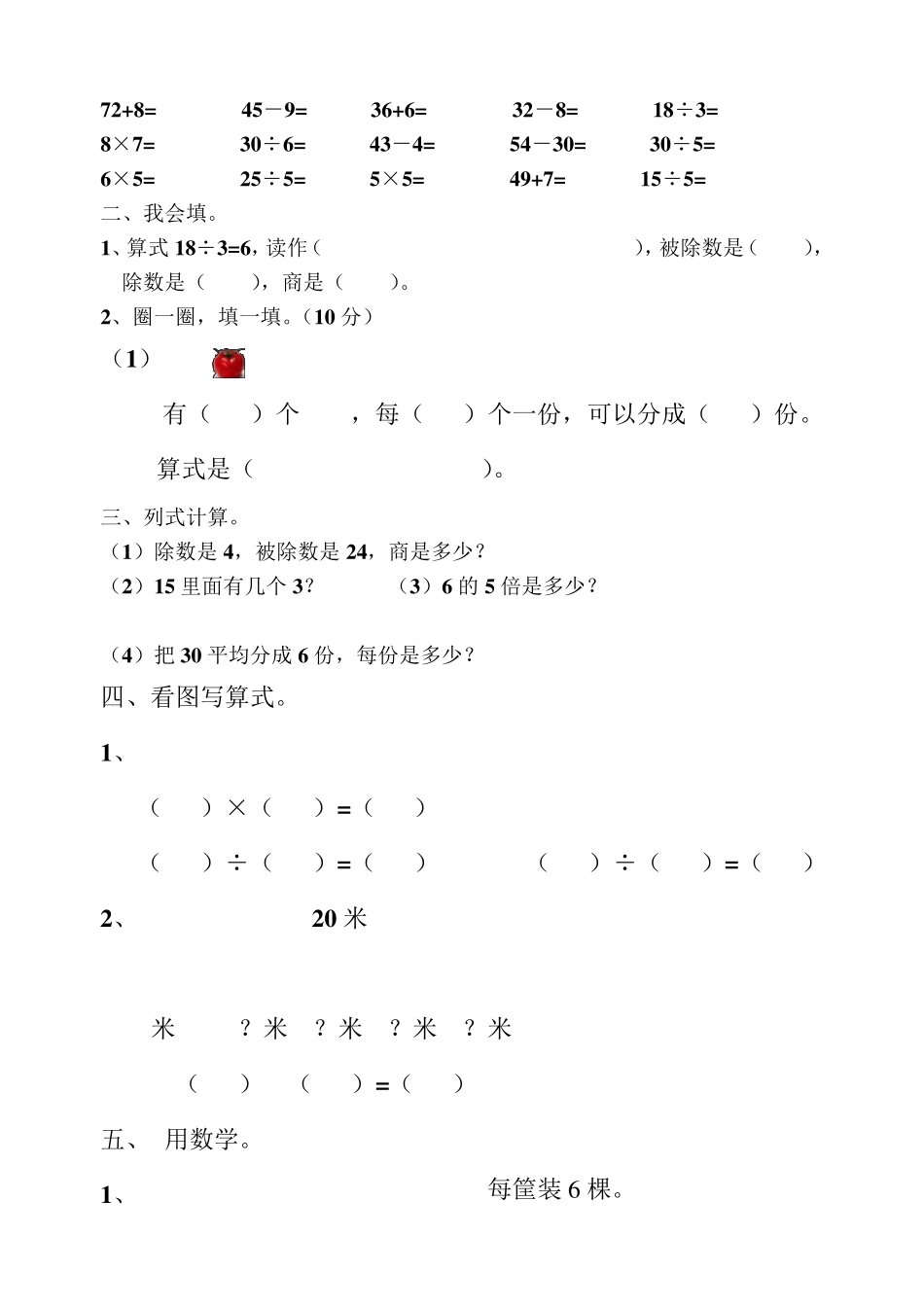 人教版二年级数学下册第一至四单元测试题、期中测试整理测试卷_第3页