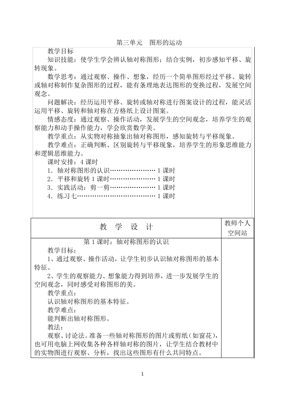 人教版二年级数学下册第三单元《图形的运动》教案_第1页