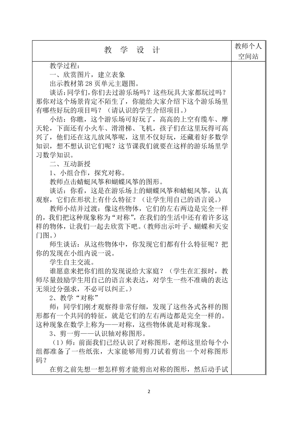 人教版二年级数学下册第三单元《图形的运动》教案_第2页