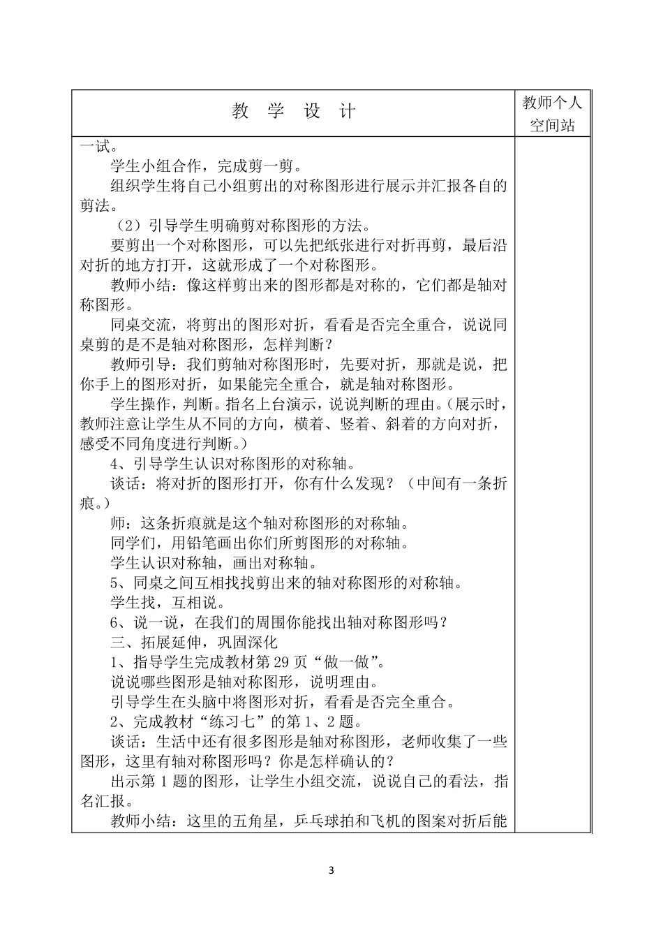 人教版二年级数学下册第三单元《图形的运动》教案_第3页