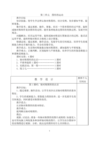 人教版二年级数学下册第三单元《图形的运动》教案