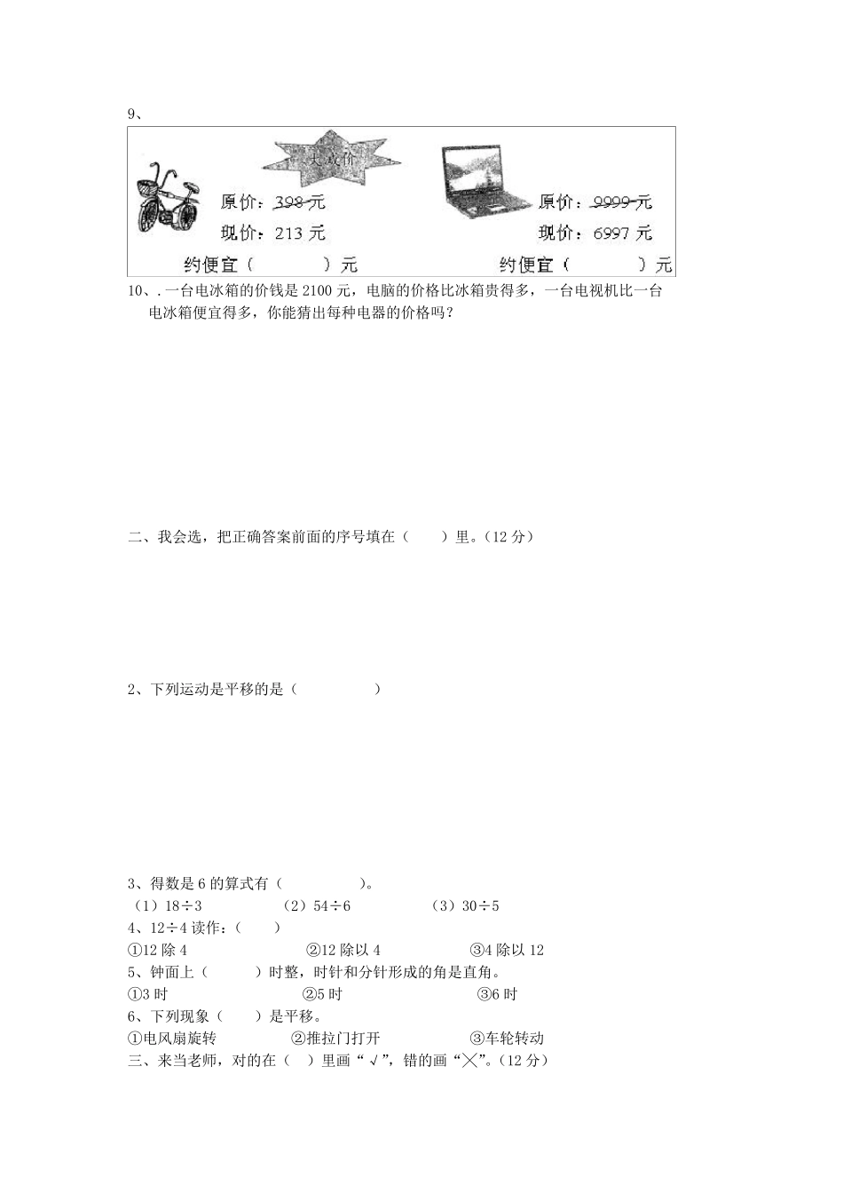 人教版二年级数学下册第三单元测试题_第2页