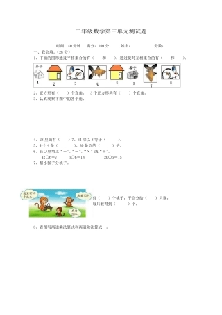 人教版二年级数学下册第三单元测试题