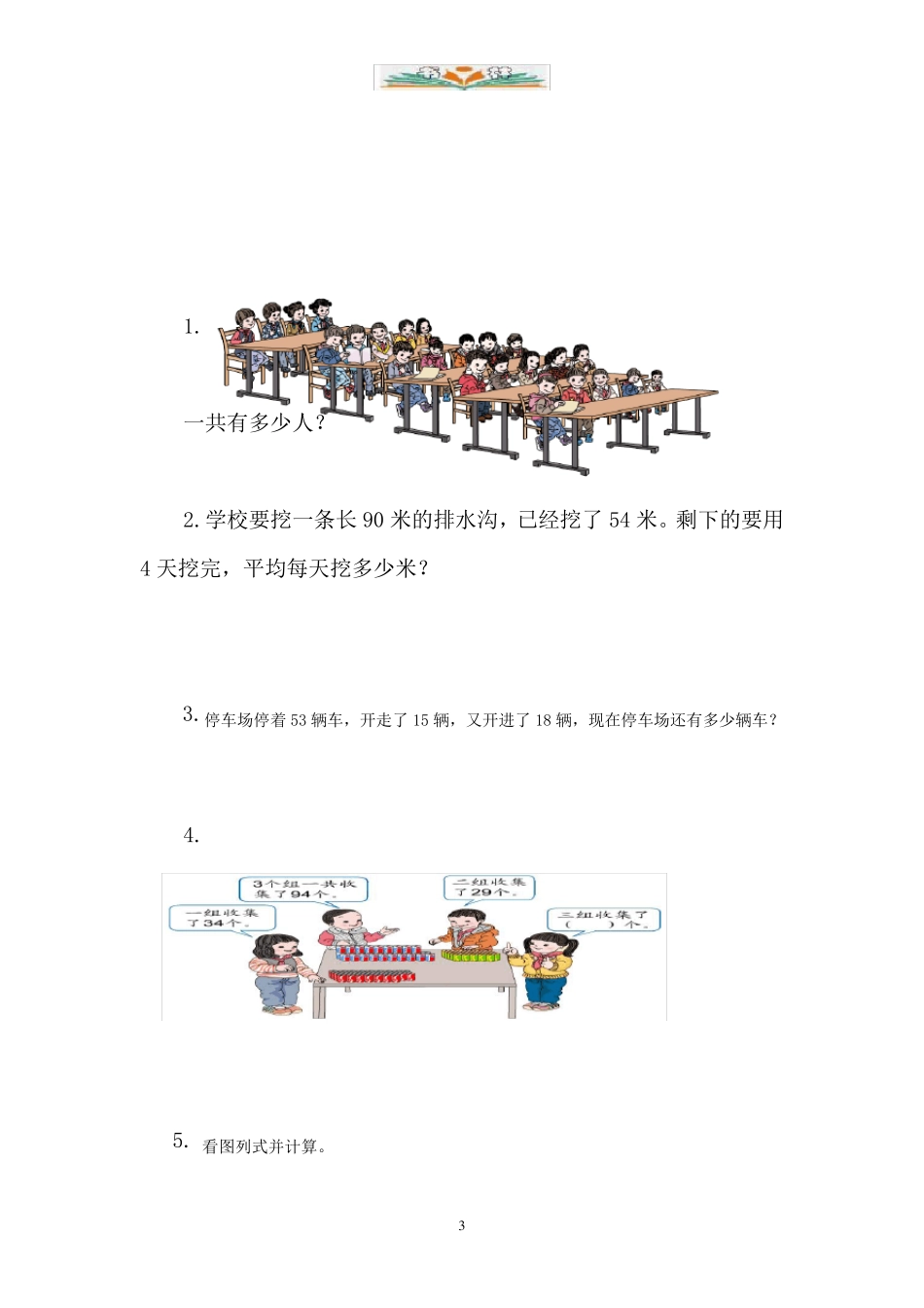 人教版二年级数学下册第五单元检测卷(共5套)_第3页