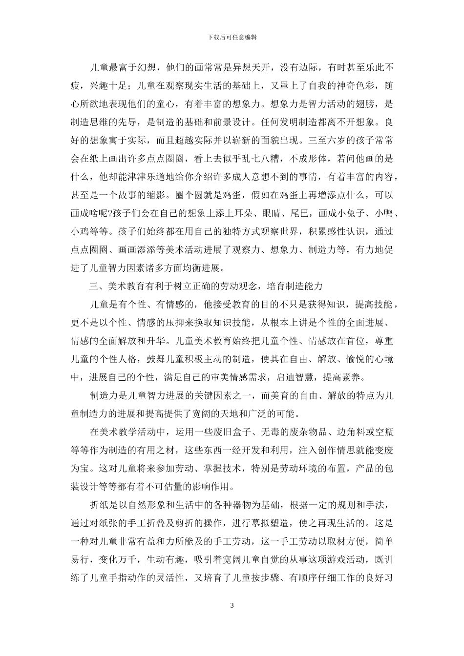 美术教育是实现儿童全面发展的重要途径_第3页