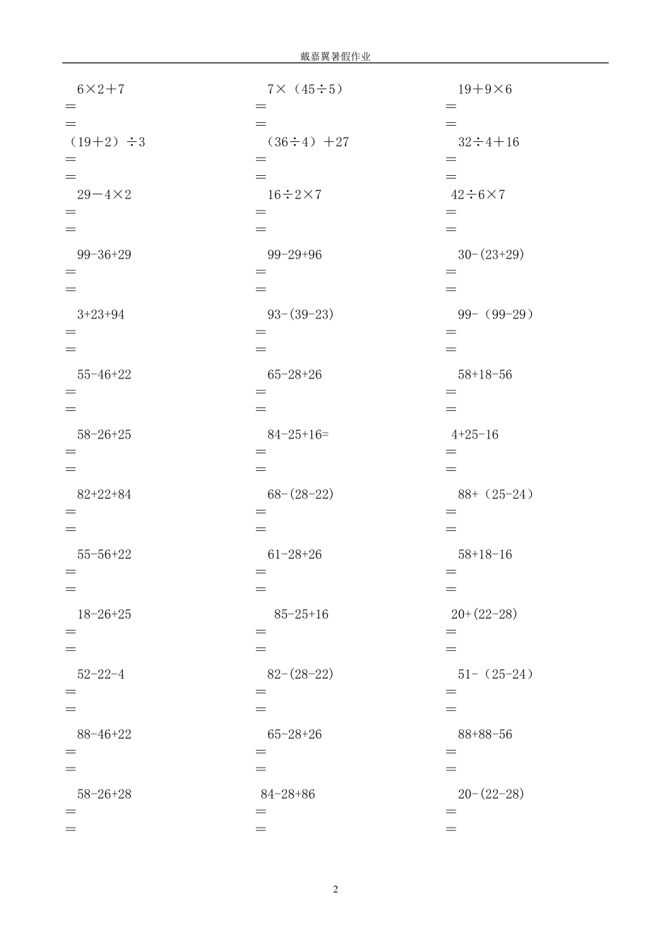 人教版二年级数学下册脱式计算练习题_第2页
