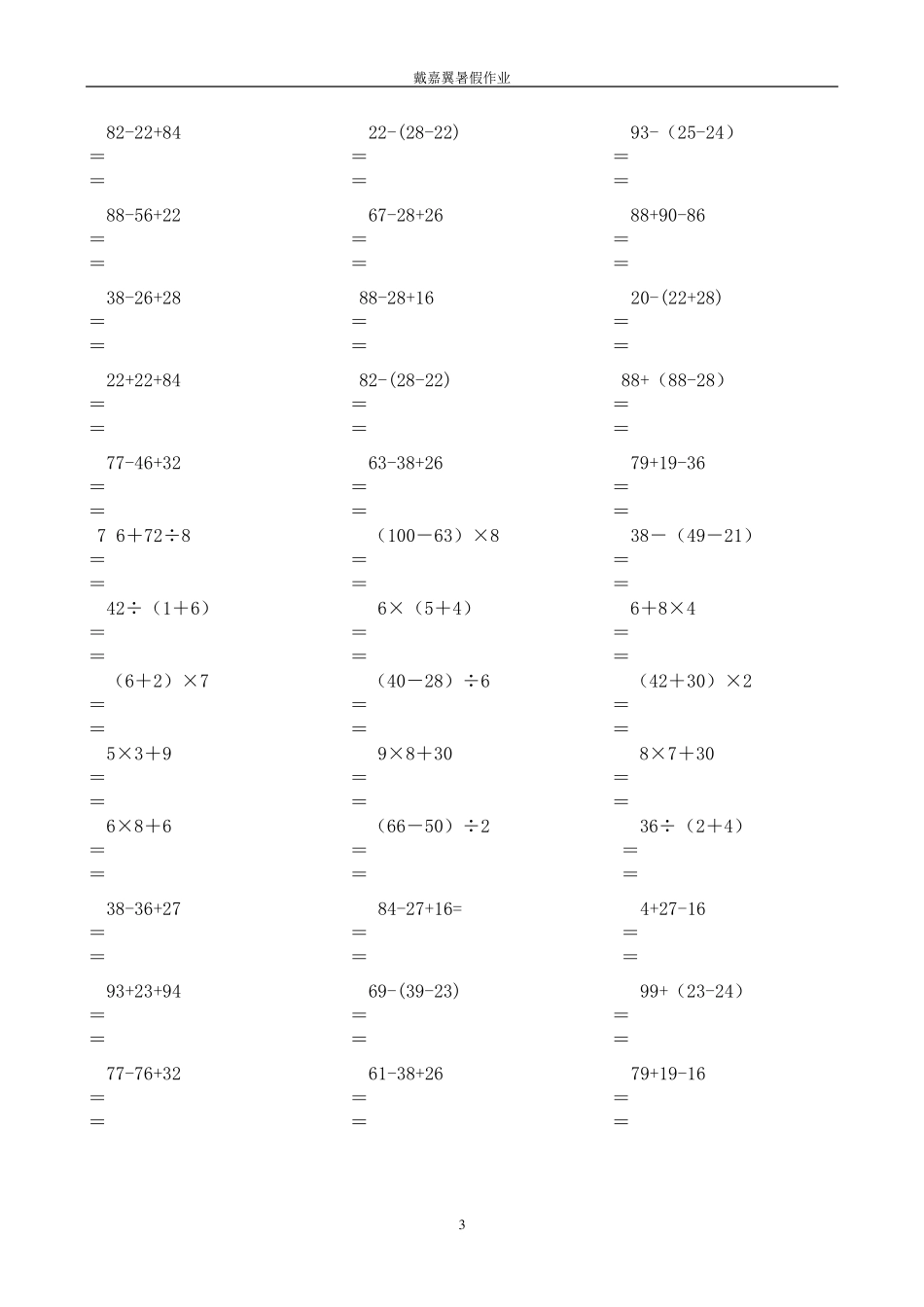 人教版二年级数学下册脱式计算练习题_第3页