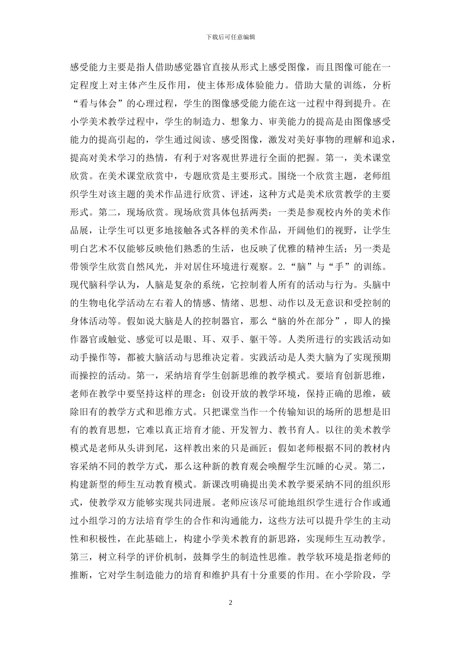 美术教育综合训练策略研究_第2页