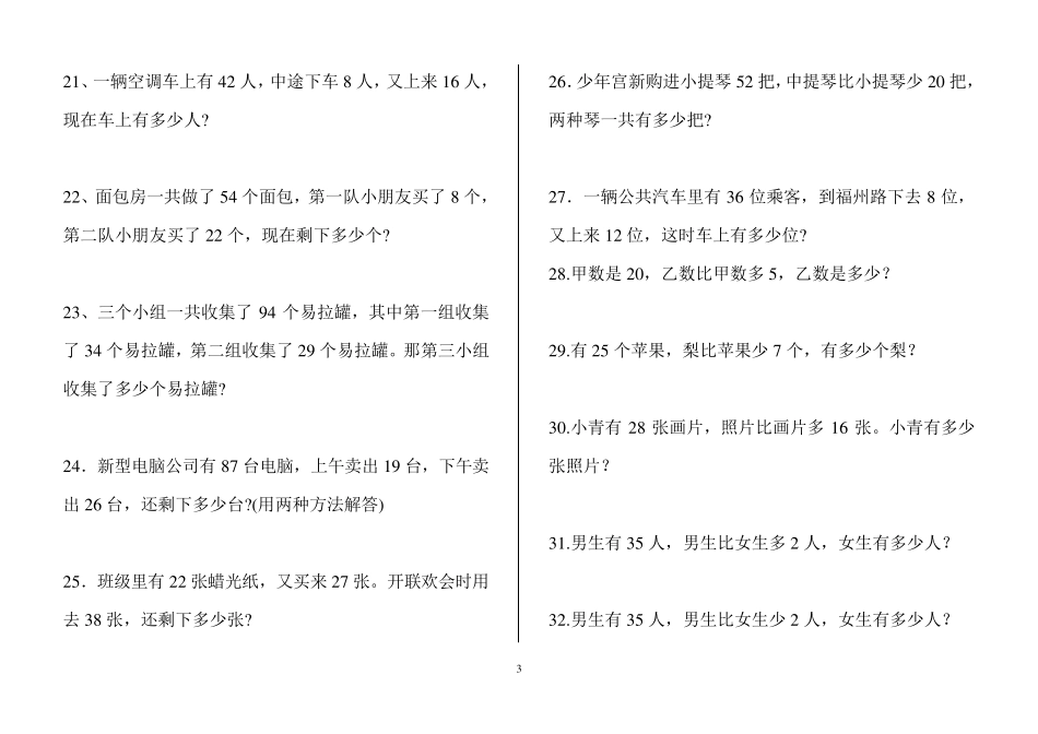 人教版二年级数学下册解决问题能力测试_第3页