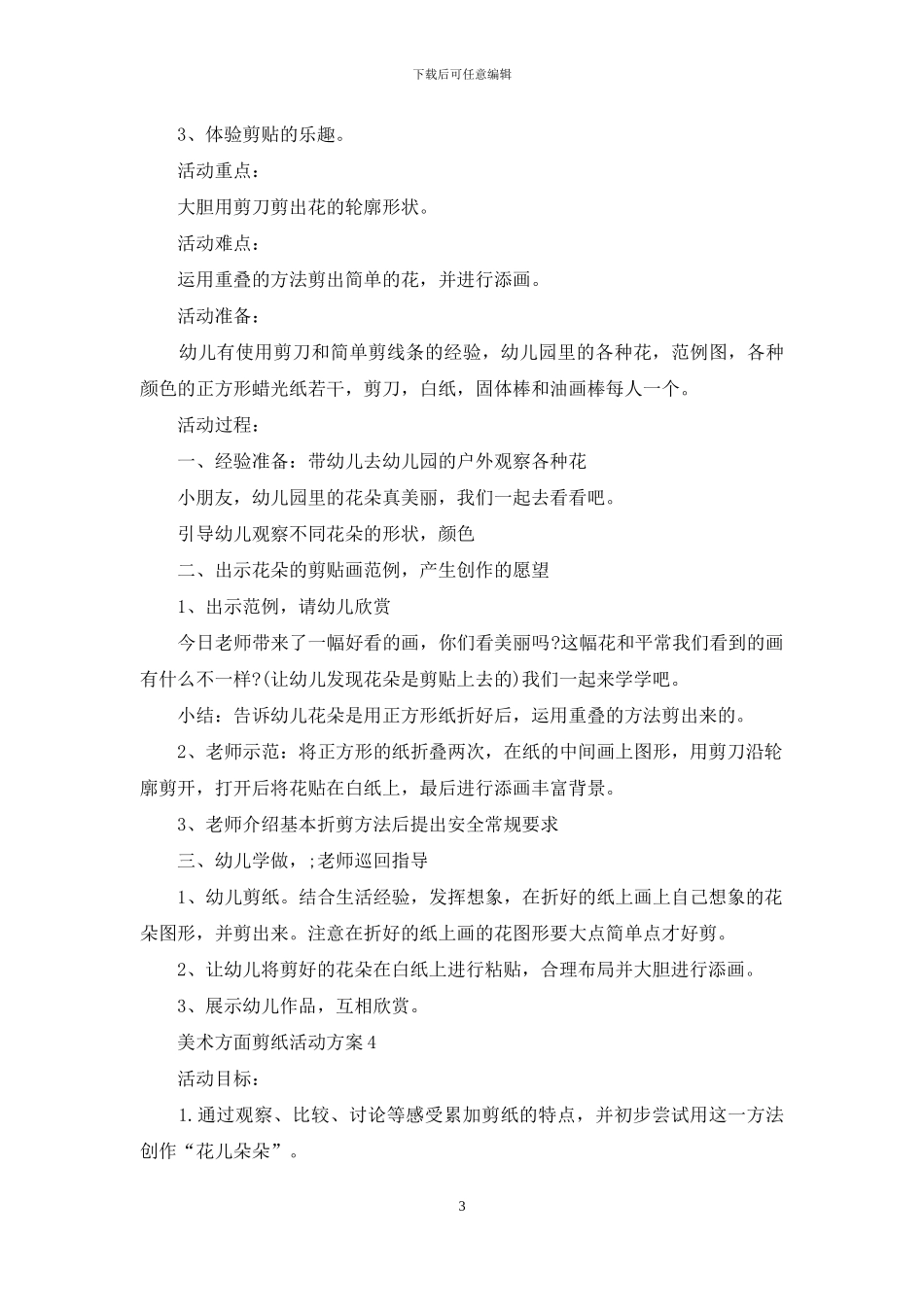美术方面剪纸活动方案_第3页