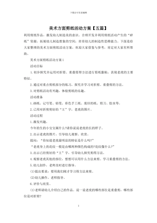 美术方面剪纸活动方案