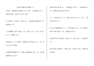 人教版二年级数学下册解决问题