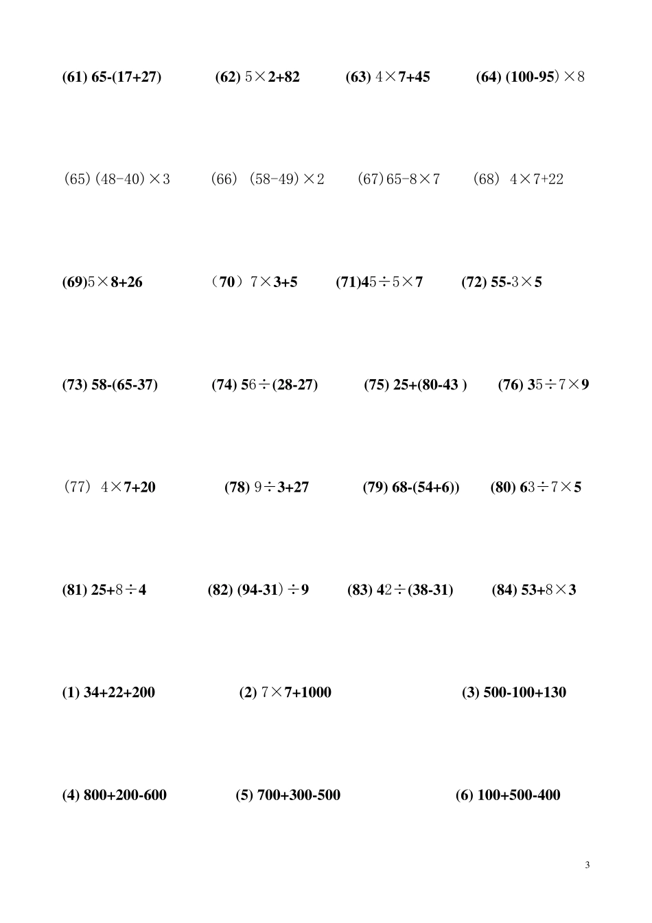 人教版二年级数学下册计算题集二年级下册计算题题_第3页