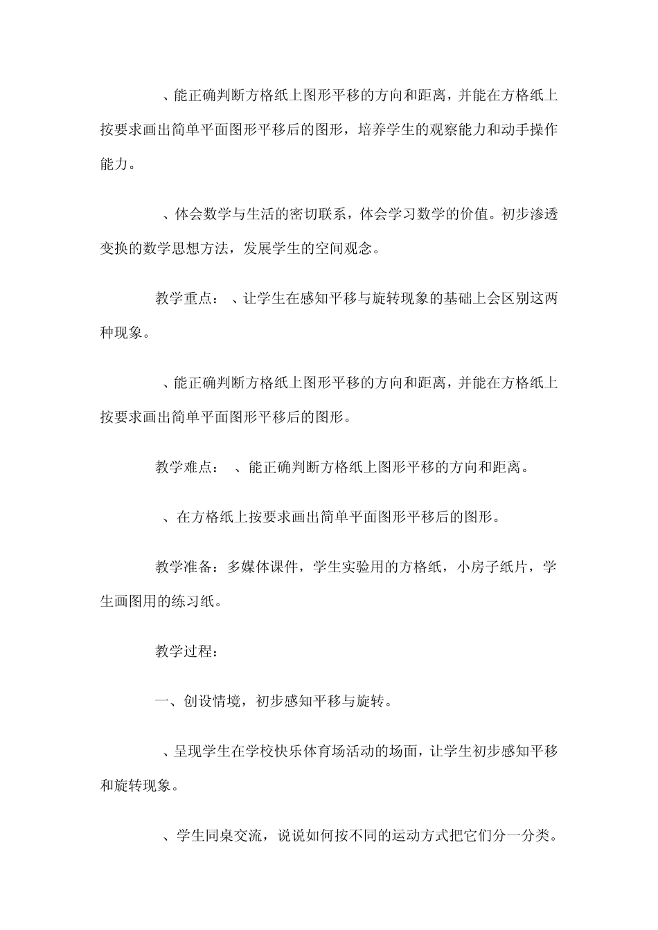 人教版二年级数学图形的平移和旋转教学设计_第2页