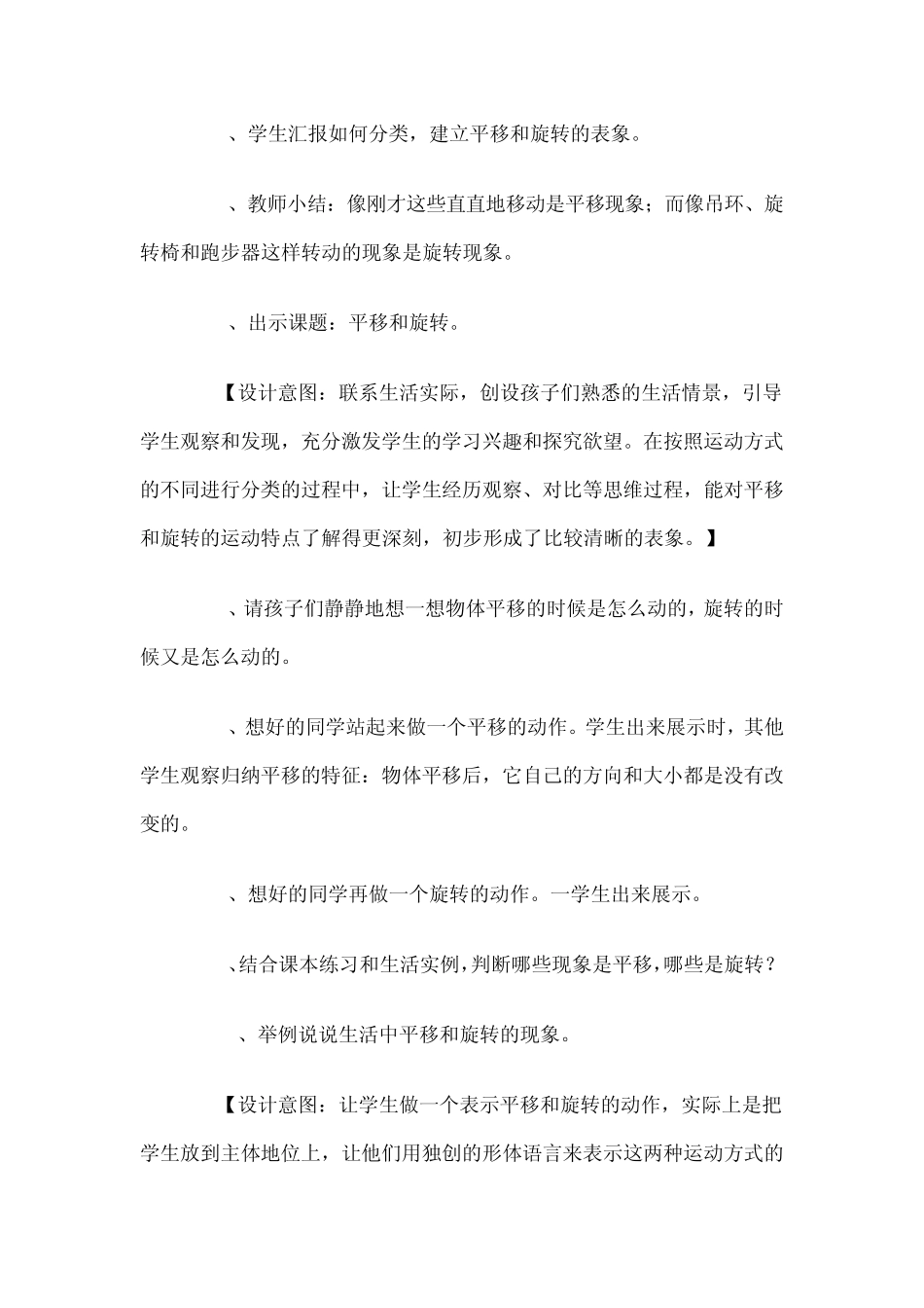 人教版二年级数学图形的平移和旋转教学设计_第3页