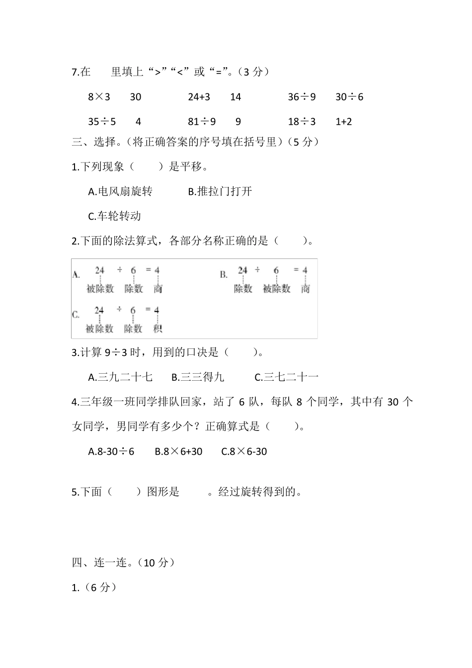 人教版二年级数学下学期期中考试卷_第2页