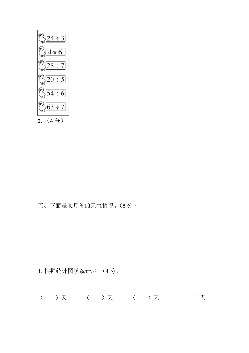 人教版二年级数学下学期期中考试卷_第3页